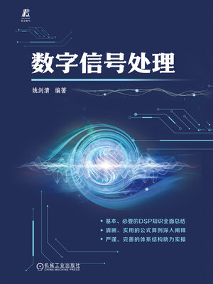 cover image of 数字信号处理